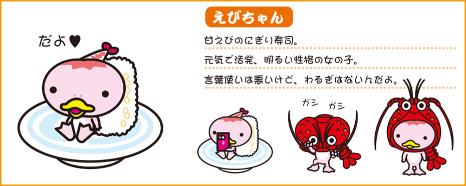 ebi